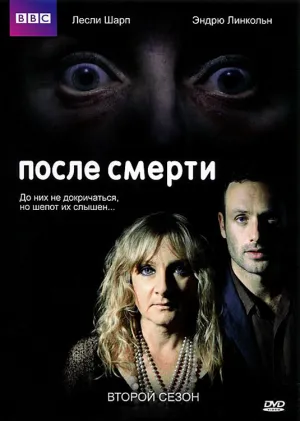 Постер сериала После смерти