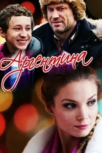 Постер сериала Аргентина