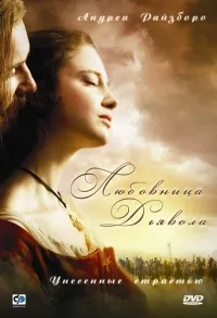 Постер сериала Любовница Дьявола: Унесенные страстью