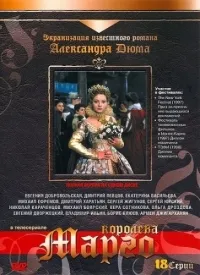 Постер сериала Королева Марго (1996)