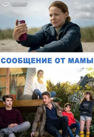 Постер сериала Сообщение от мамы