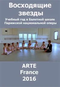 Постер сериала Восходящие звезды