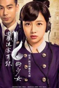 Постер сериала Девушка с серьгой