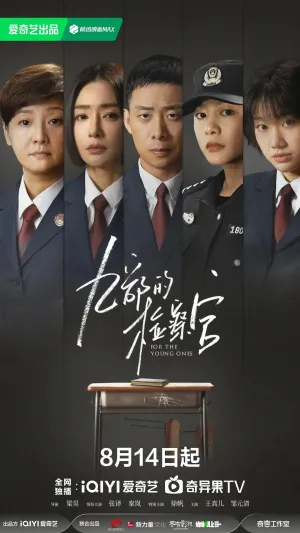 Постер сериала Ради молодых