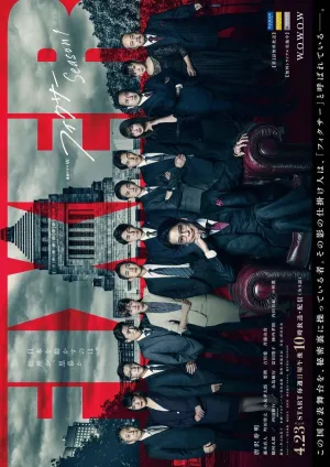 Постер сериала Посредник (Япония)