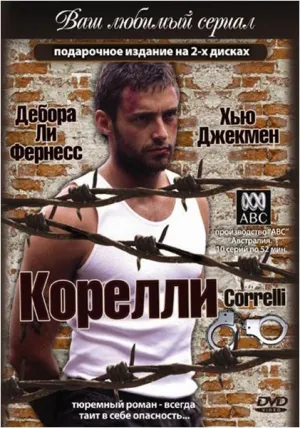 Постер сериала Корелли