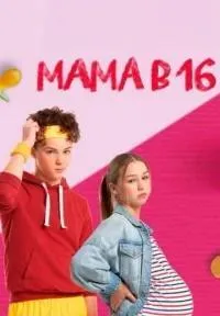 Постер сериала Мама в 16, 2 сезон