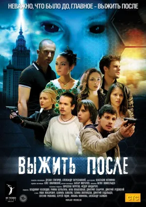 Постер сериала Выжить «После», 2 сезон