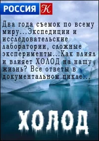 Постер сериала Холод