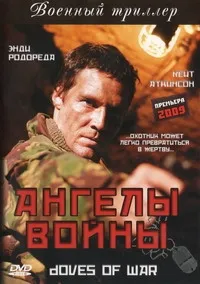Постер сериала Ангелы войны