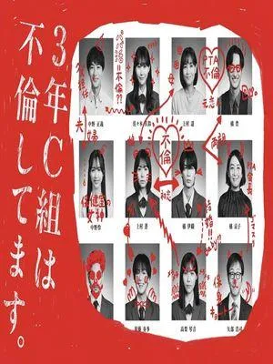 Постер сериала В классе 3C измена