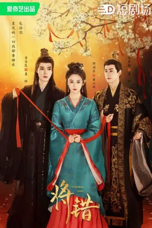 Постер сериала Совершая ошибку