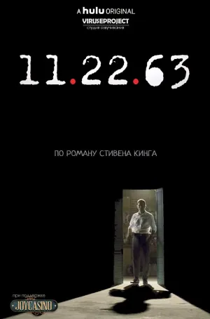 Постер сериала 11/22/63