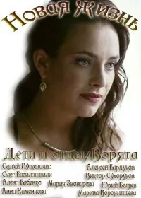 Постер сериала Новая жизнь