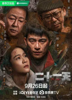 Постер сериала 21 день