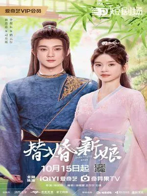 Постер сериала Невеста - убийца