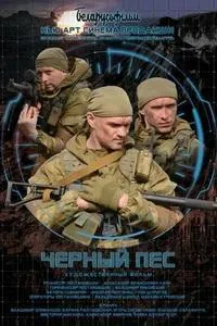 Постер сериала Черный пес, 5 сезон