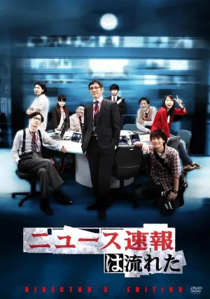Постер сериала Срочные новости