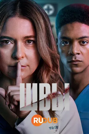 Постер сериала Швы