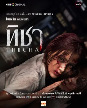 Постер сериала Тича