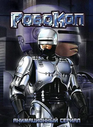 Постер сериала РобоКоп (1988)