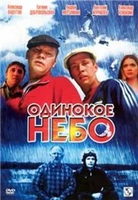 Постер сериала Одинокое небо