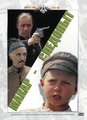 Постер сериала Макар-следопыт