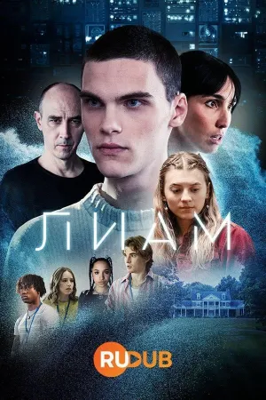 Постер сериала Лиам
