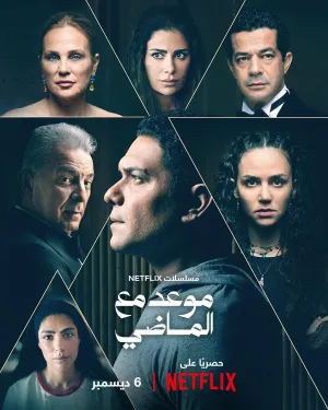 Постер сериала Отголоски прошлого