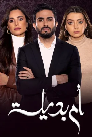Постер сериала Секунды до любви