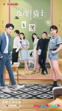 Постер сериала Рыцарь розы