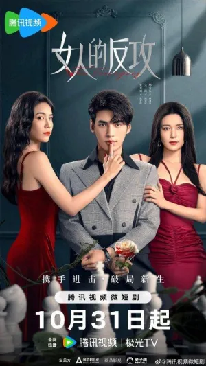Постер сериала Женская месть