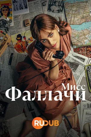 Постер сериала Мисс Фаллачи
