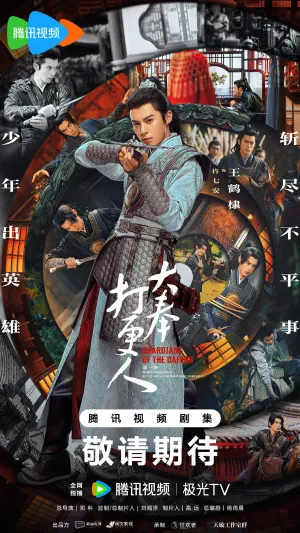 Постер сериала Страж Дафэна