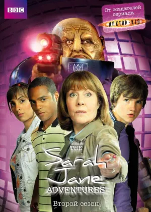 Постер сериала Приключения Сары Джейн, 2 сезон