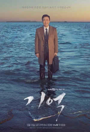 Постер сериала Память (2016)