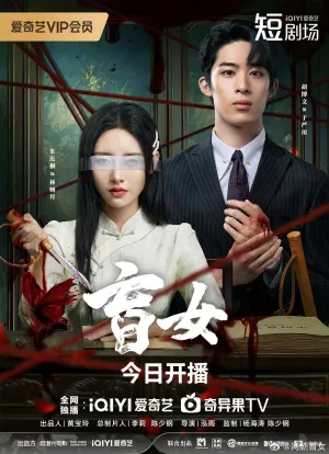 Постер сериала Слепая женщина
