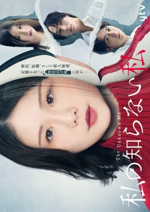 Постер сериала Незнакомая я