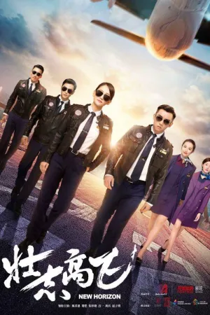 Постер сериала Новые горизонты