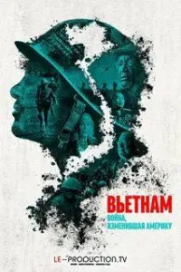 Постер сериала Вьетнам. Война, изменившая Америку