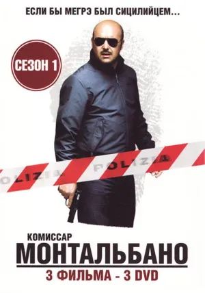 Постер сериала Комиссар Монтальбано
