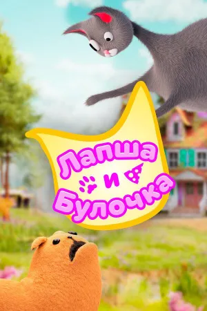 Постер сериала Лапша и булочка