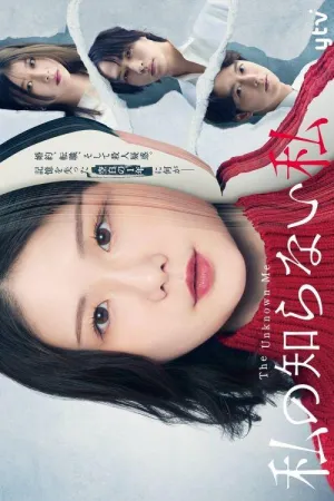 Постер сериала Я, которую я не знаю