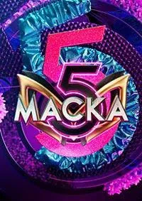 Постер сериала Маска (2020), 6 сезон