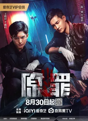 Постер сериала Первородный грех
