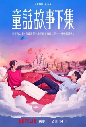 Постер сериала Я замужем...Но!