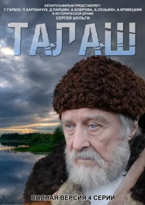 Постер сериала Талаш