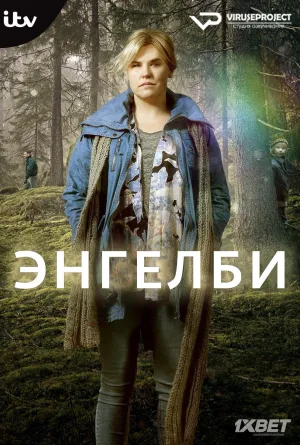 Постер сериала Энгелби