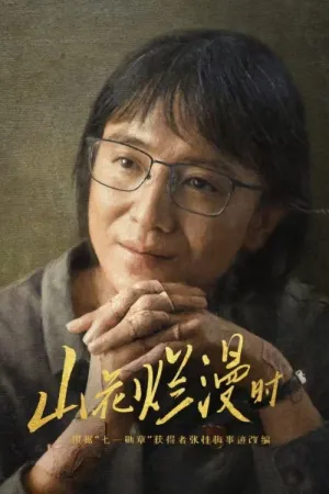 Постер сериала Она и ее девочки