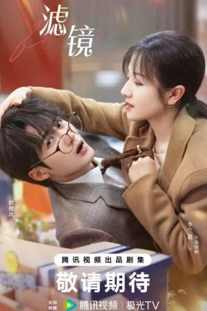 Постер сериала Фильтр